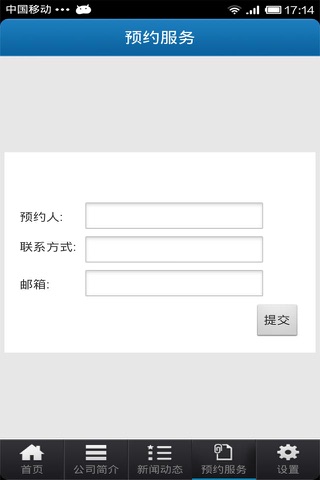 中国剪折机床供应商 screenshot 4