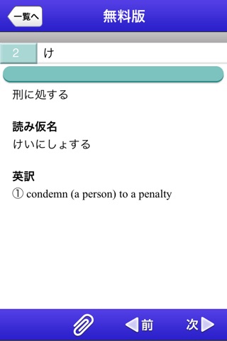 和英警察用語手帳 screenshot 3