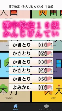 Game screenshot 漢字検定（かんじけんてい）１０級 mod apk