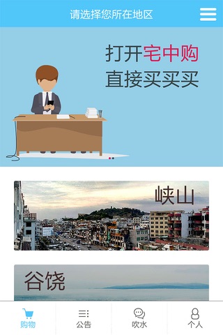 宅中购 screenshot 2