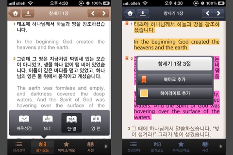 아가페 쉬운성경NLT screenshot 2