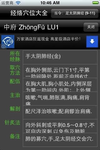 经络穴位大全 Lite screenshot 4