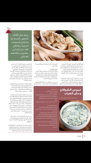 CookeryPlus (Arabic edition) / كوكاري بلس(圖4)-速報App