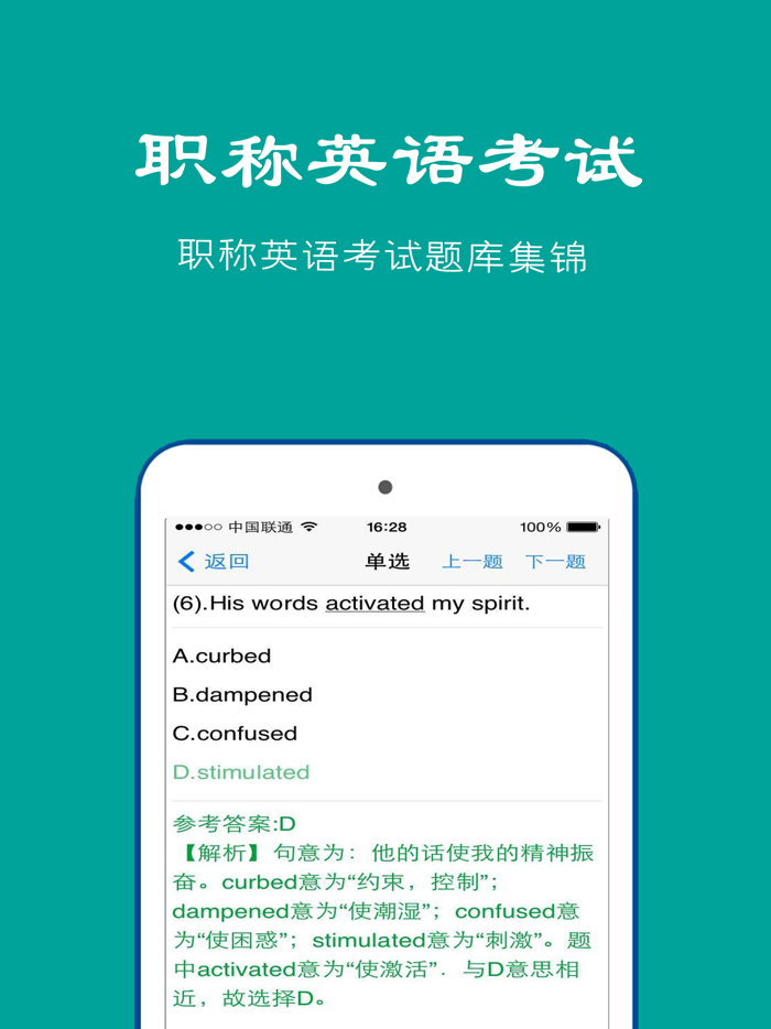 职称英语卫生,理工,综合abc级考试题库