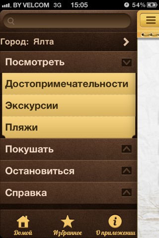 Крым screenshot 3