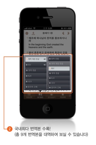 제자성경찬송 (한글/NIV드라마성경 + 성경/영한사전 + 새찬송가/통일찬송가음원) - Lite screenshot 2