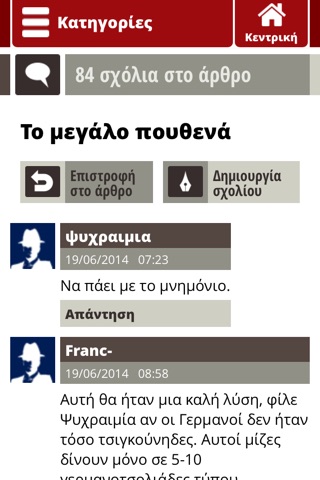 Antinews screenshot 3