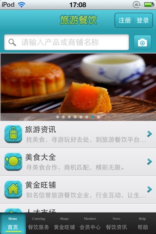 中国旅游餐饮平台 screenshot 3