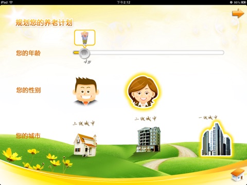 中国太平-金悦人生 screenshot 2