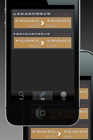 中国フライト検索 screenshot 2