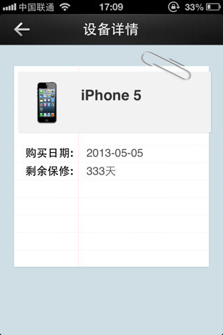 果粉保修查询 - 轻松管理你的苹果设备序列号 screenshot 3