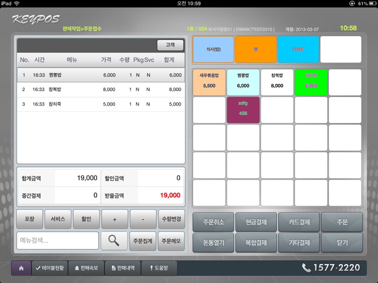 KEYPOS by KIS I&C