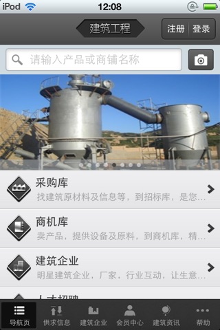 中国建筑工程平台 screenshot 2
