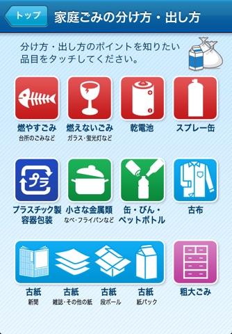 横浜市ごみ分別アプリ screenshot 3
