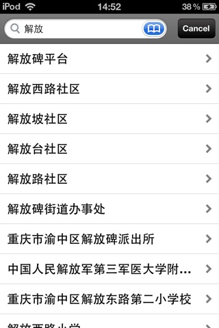 重庆地图 screenshot 3