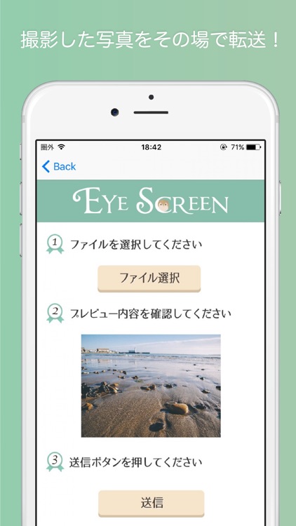 EyeScreen for スマートフォン