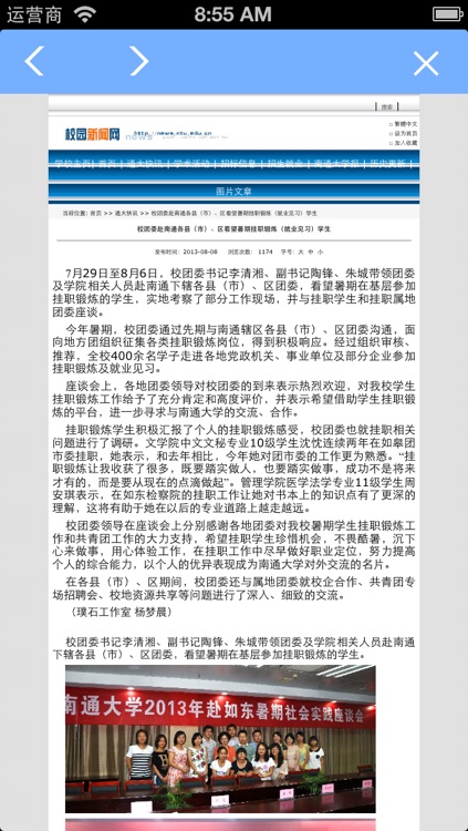 南通大学微网站 screenshot-3