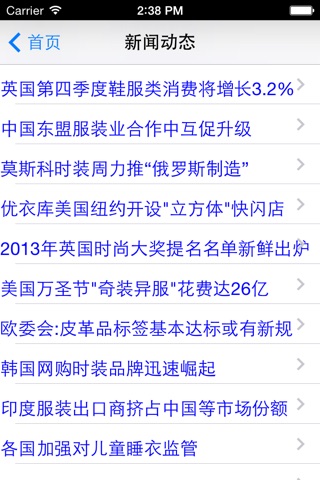 中国服装行业平台 screenshot 2