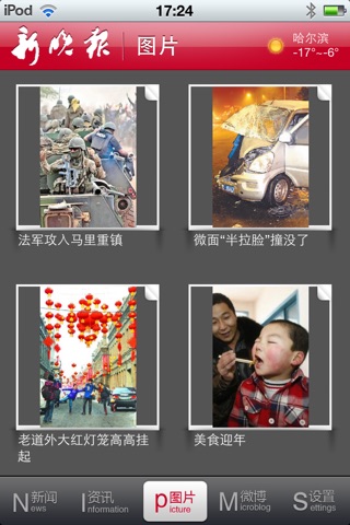 新晚报 screenshot 4