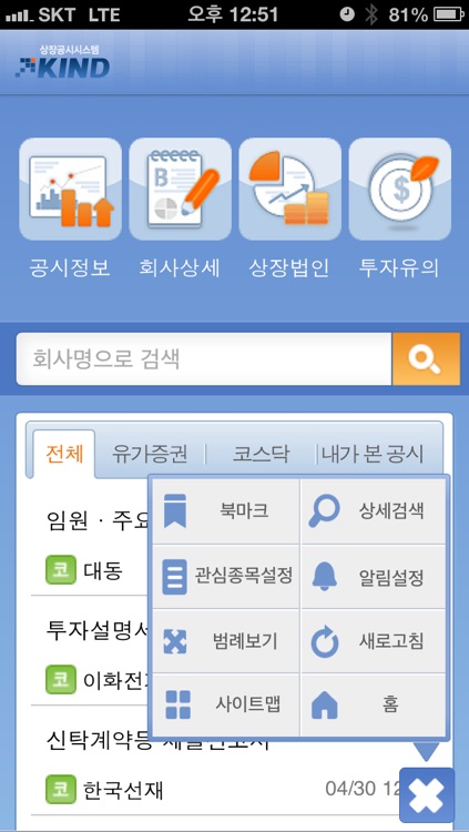 한국거래소 모바일 전자공시 mKIND