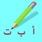 Write With Me In Arabic For iPhone