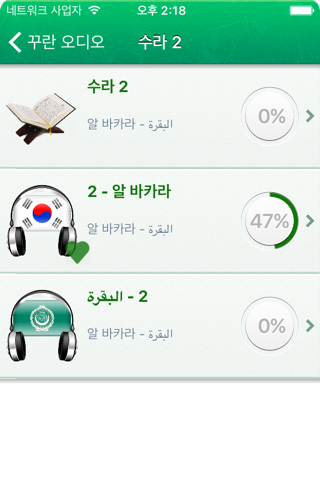 Quran Audio mp3 Pro : Korean screenshot 2