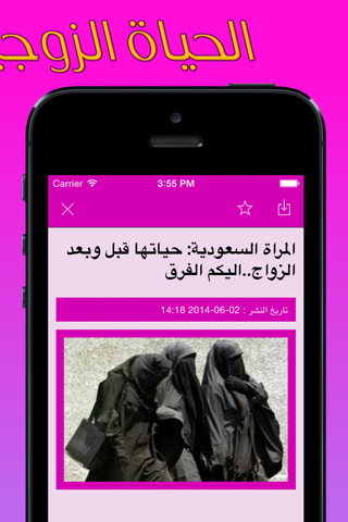 الحياة الزوجية والعائلية screenshot 2