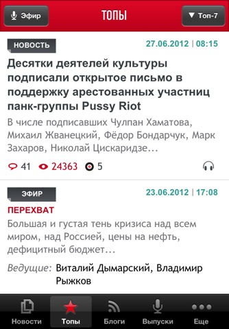 Эхо Москвы screenshot 2