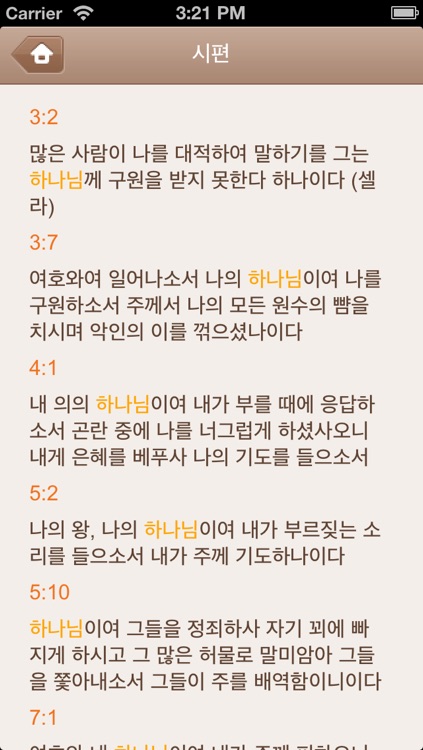 오디오성경(정독) - 개역개정 screenshot-3
