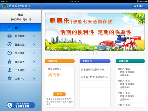 广西农信网上银行HD screenshot 3
