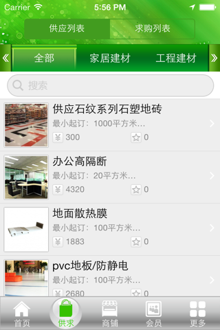 云南建材-中国最大建材行业平台 screenshot 3