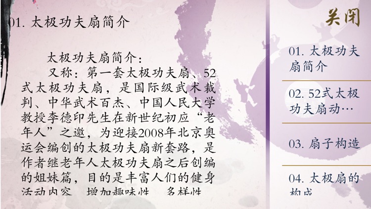 太极扇赏学-太极功夫扇52式,武术名家讲解示范