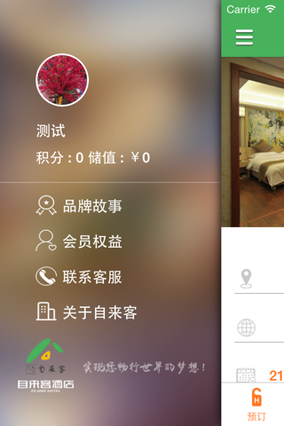 自来客酒店 screenshot 4