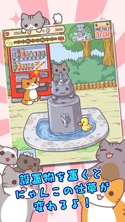 ねこ村 screenshot-3