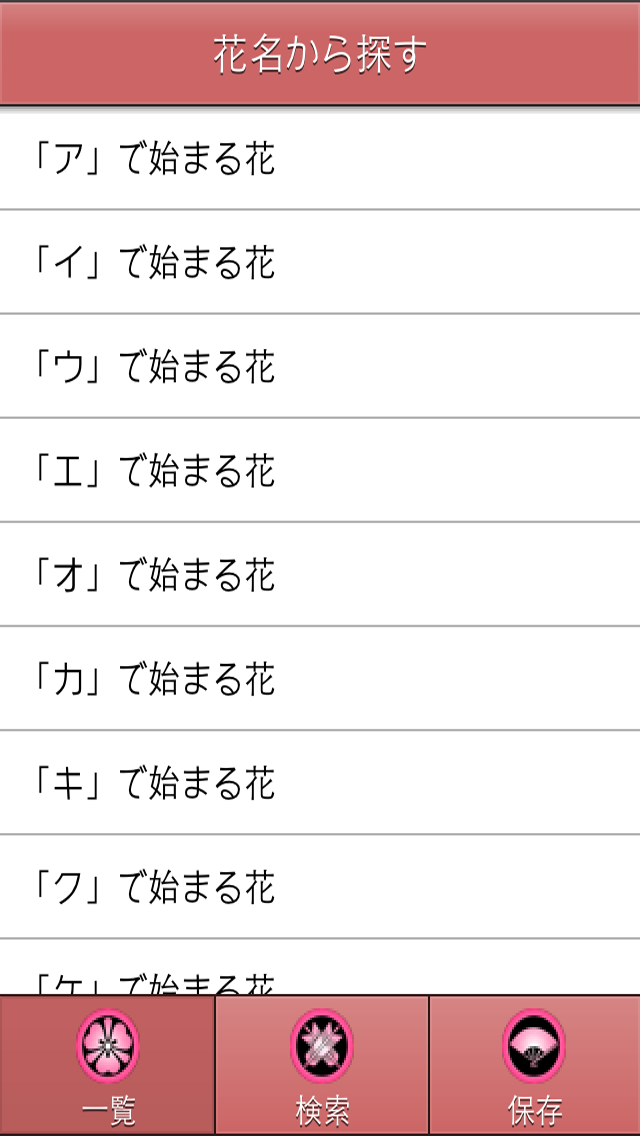 花言葉 -Flower Word-のおすすめ画像1