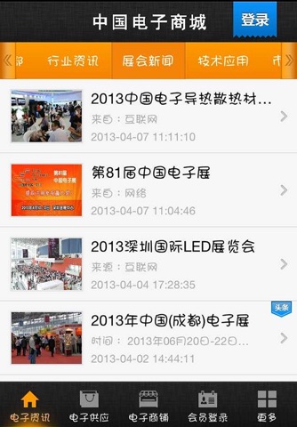 中国电子商城 screenshot 4