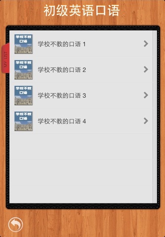 初级英语口语会话文本同步有声读物 screenshot 4