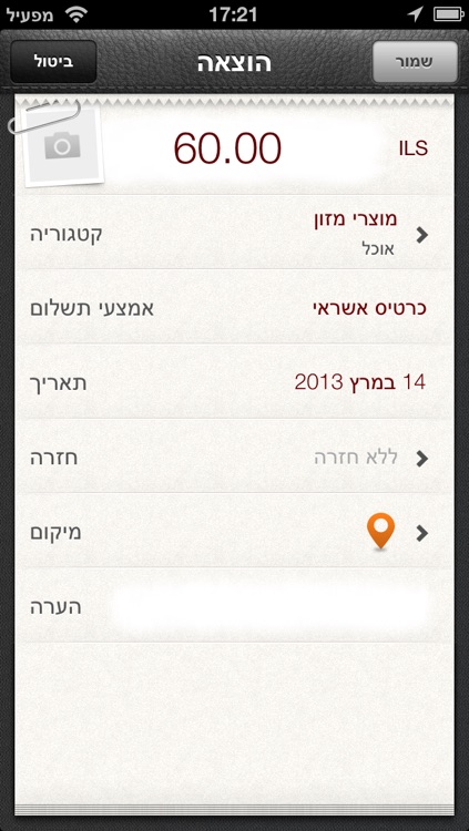 BudgetBook - ניהול תקציב, הוצאות והכנסות