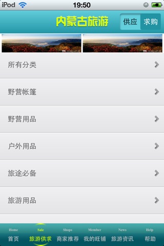 内蒙古旅游平台 screenshot 3