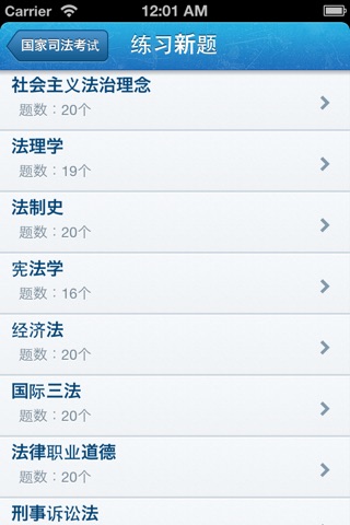 题海-司法考试真题 screenshot 2