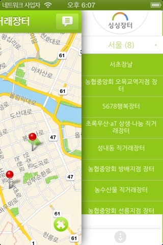 싱싱장터 – 우리농수산물 모두 여기에! screenshot 3