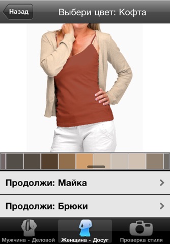 Dress Guide - Color Matching screenshot 4