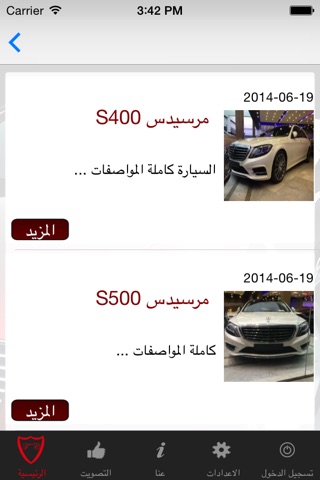 the Car (السيارة) screenshot 3