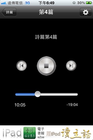 福音有声APP screenshot 3