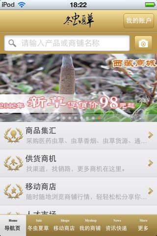 中国冬虫夏草平台 for iPhone screenshot 3