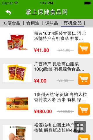 掌上保健食品网 screenshot 3