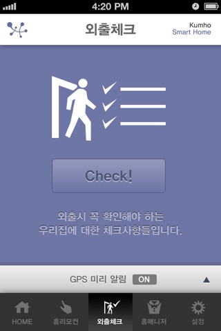 어울림 스마트홈 Eullim Smart Home screenshot 4