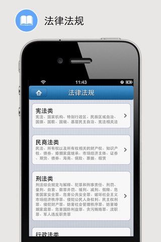 中国法典 screenshot 2