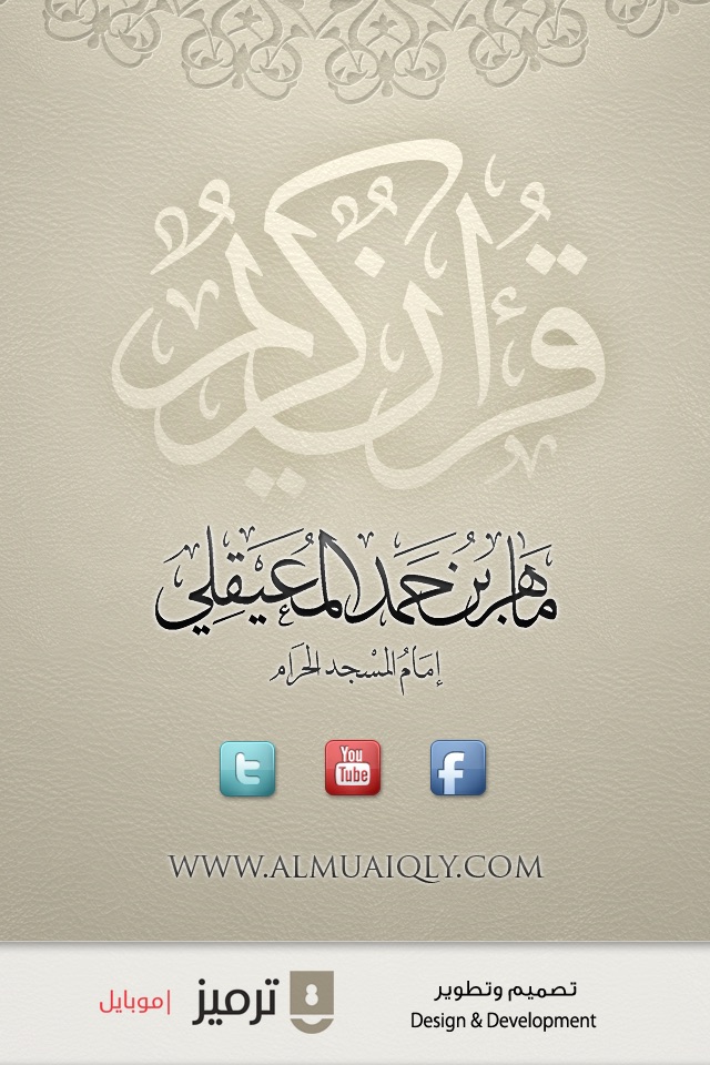 AlMuaiqly - الشيخ ماهر المعيقلي screenshot 4