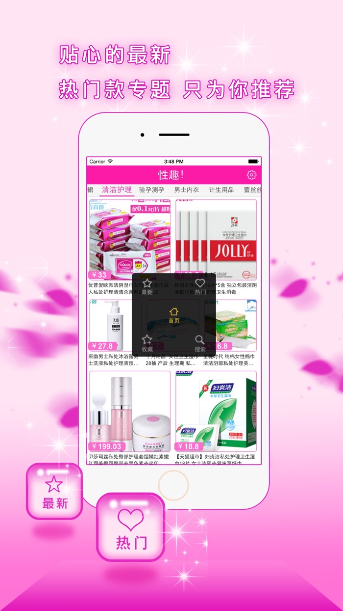 性趣 成人用品购物主题应用